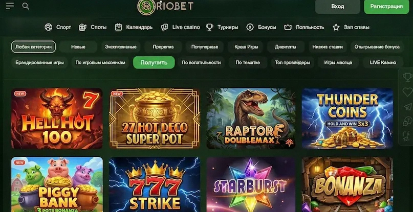 Преимущества игры на официальном сайте казино Riobet